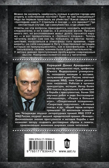 Зеленый следак