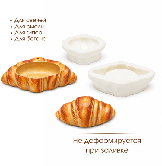 Силиконовая форма кашпо Круассан