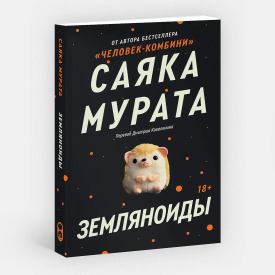 Земляноиды