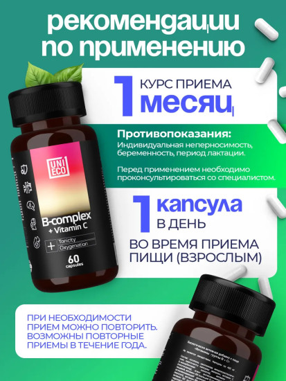 Комплекс витаминов группы B + витамин C, 60 капсул