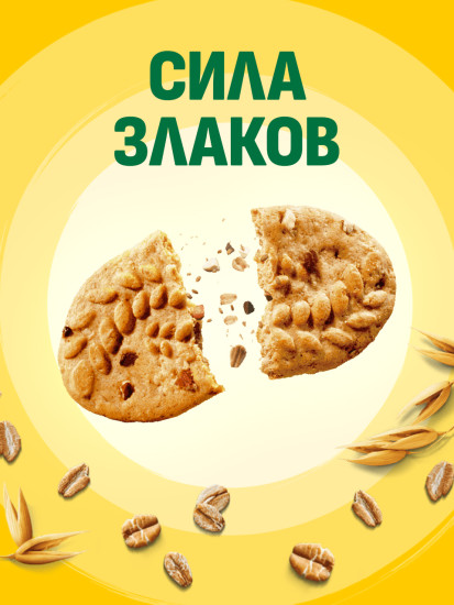 Печенье витаминизированное со злаковыми хлопьями «Утреннее»