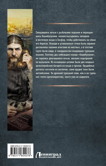 Я — Распутин. Нечестная война