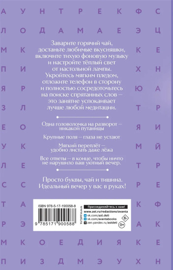 Филворд