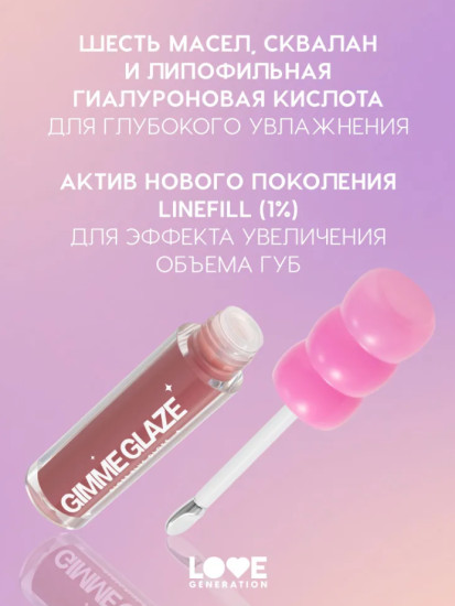 Gimme glaze Блеск для губ, Misty Rose