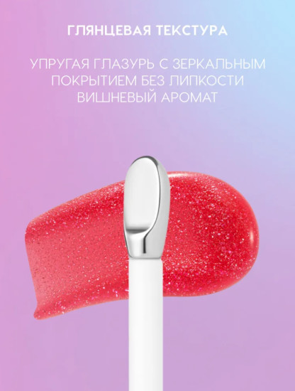 Gimme glaze Блеск для губ, Strawberry Jam Forever