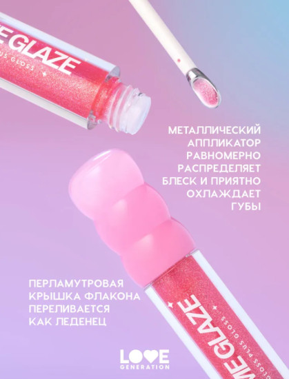 Gimme glaze Блеск для губ, Strawberry Jam Forever