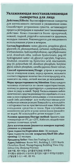 Сыворотка для лица увлажняющая восстанавливающая / Антивозрастная от морщин с гиалуроновой кислотой и ниацинамидом / Для упругости и сияния кожи