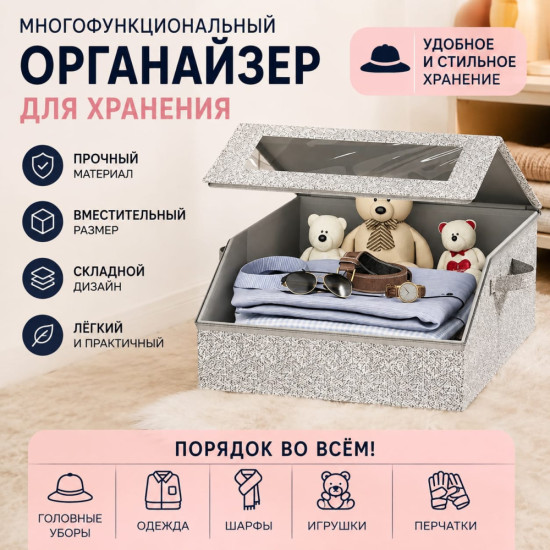 Органайзер для хранение вещей