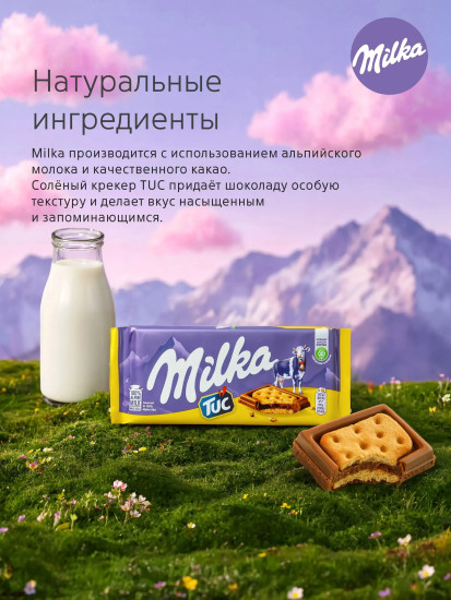Шоколад молочный с соленым крекером Тук