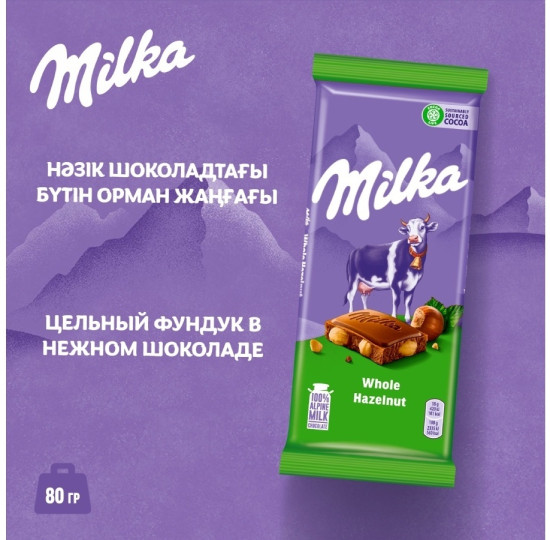 Шоколад молочный с цельным фундуком