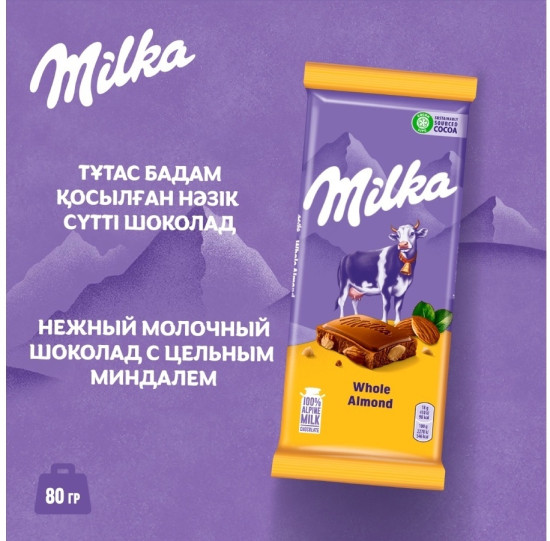 Шоколад молочный с цельным миндалем