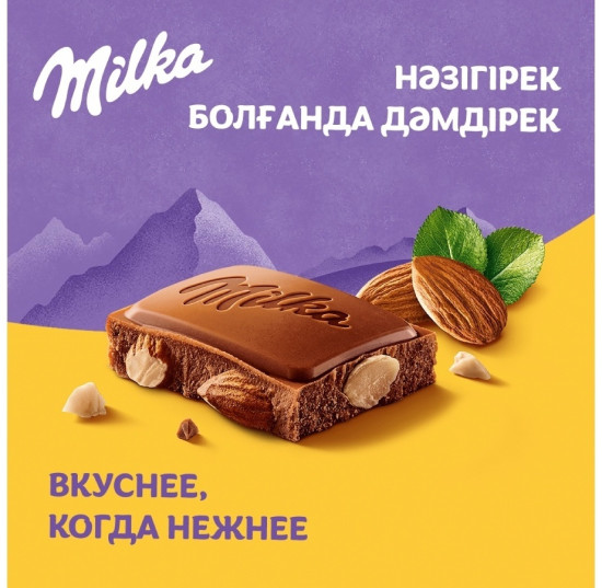 Шоколад молочный с цельным миндалем