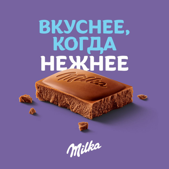 Шоколад молочный