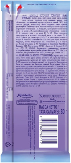 Шоколад молочный пористый «Bubbles»