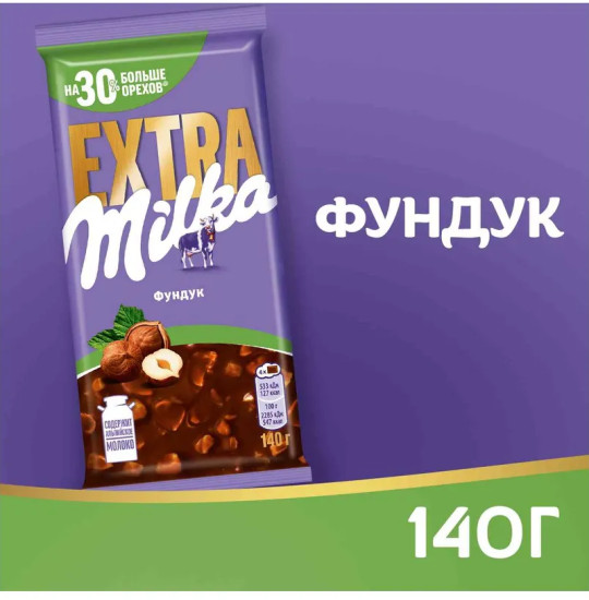 Шоколад молочный с цельным фундуком