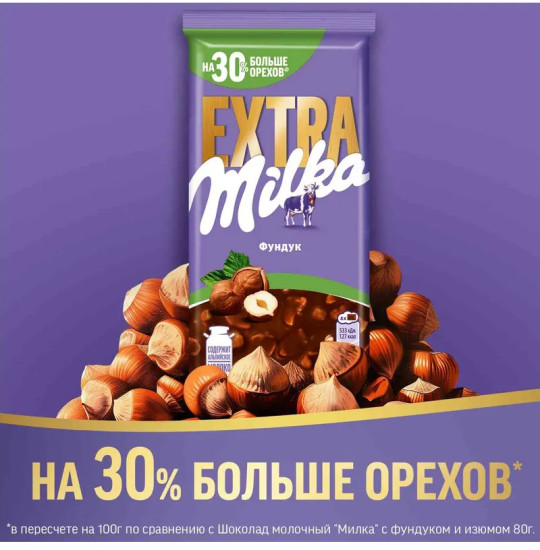Шоколад молочный с цельным фундуком