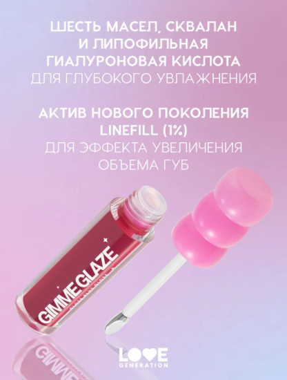 Gimme glaze Блеск для губ, Love Story