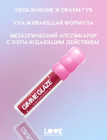 Gimme glaze Блеск для губ, Love Story