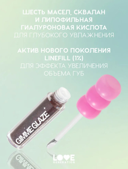 Gimme glaze Блеск для губ, Midnight