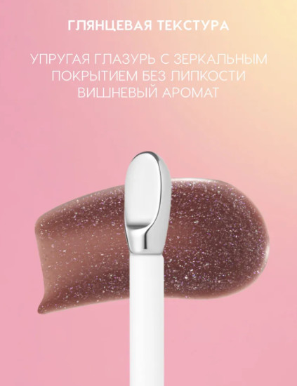 Gimme glaze Блеск для губ, Toffee Babe