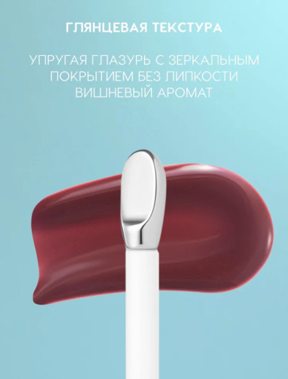 Gimme glaze Блеск для губ, Don’t Stop Me