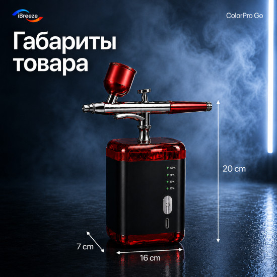 Аэрограф ColorPro Go