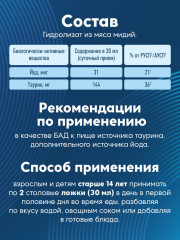 Миги-К ЛП из мяса мидий, источник таурина и йода - Фото 4
