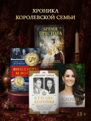 Бремя престола. Восшествие Елизаветы II и рождение новой монархии - Фото 6