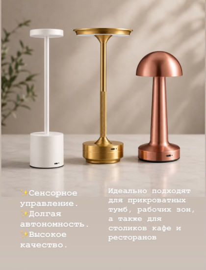 Лампа настольная 22 × 9 см