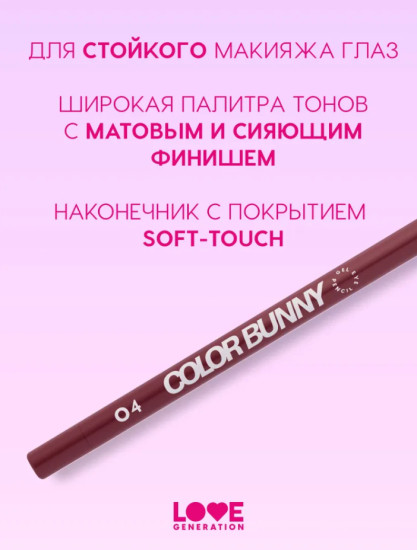 Color Bunny Карандаш для глаз гелевый, Cherry Coded