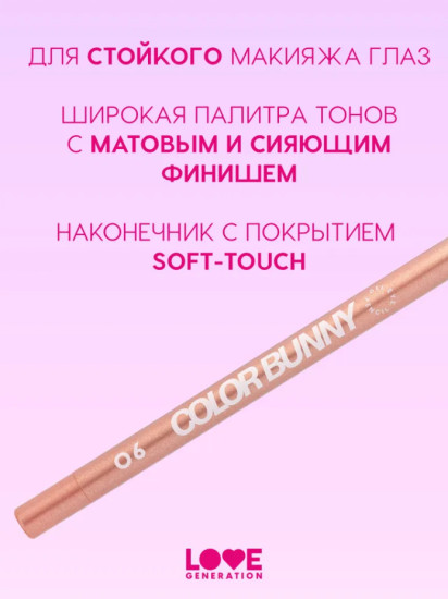 Color Bunny Карандаш для глаз гелевый, Pinkish