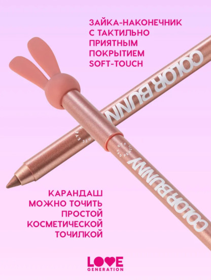 Color Bunny Карандаш для глаз гелевый, Pinkish
