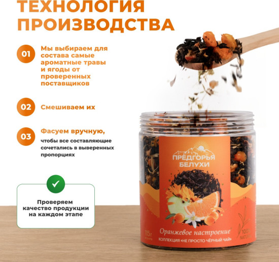 Черный чай «Оранжевое настроение»