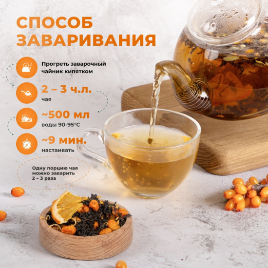 Черный чай «Оранжевое настроение»