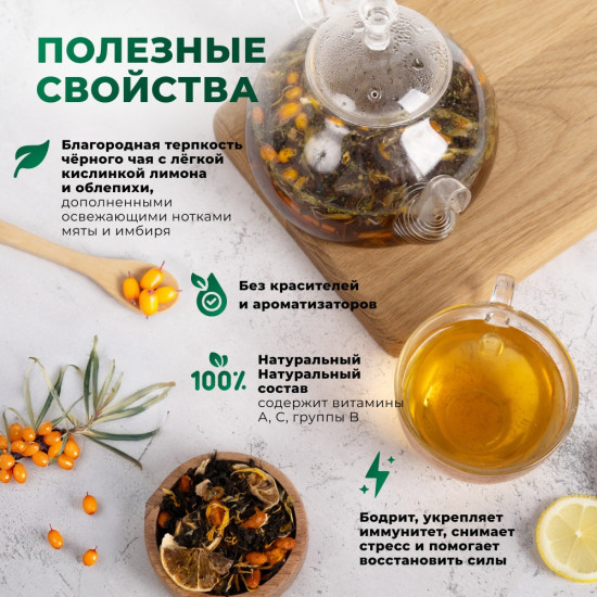 Черный чай с облепихой, лимоном и имбирем
