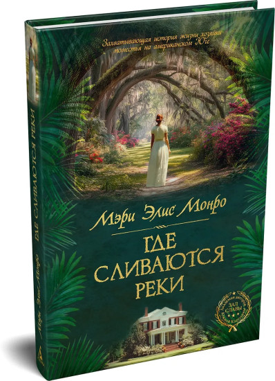 Где сливаются реки
