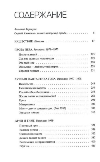 Нашествие