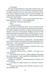 Нашествие - Фото 6