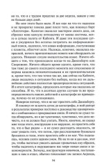 Нашествие - Фото 8