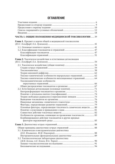 Медицинская токсикология. Том 1