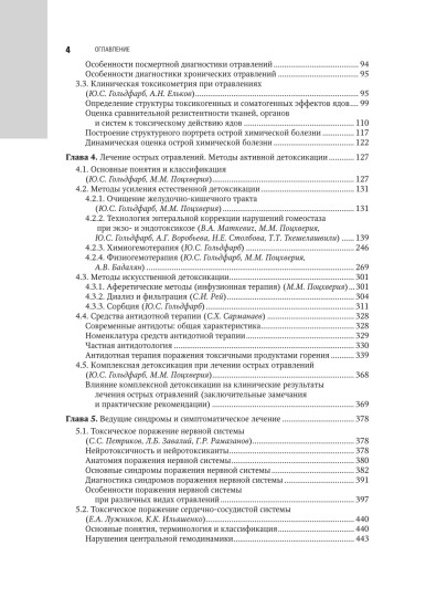 Медицинская токсикология. Том 1
