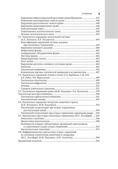 Медицинская токсикология. Том 1