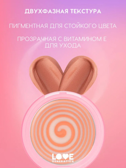 BLUSH ME UP Кремовые румяна, Fuego Kiss