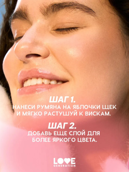 BLUSH ME UP Кремовые румяна, Fuego Kiss
