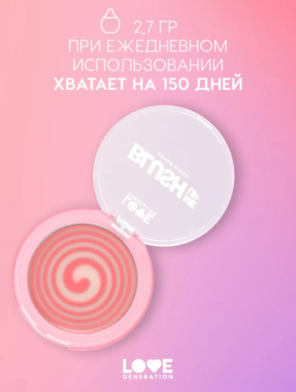 BLUSH ME UP Кремовые румяна, Cheek Flick