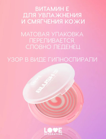 BLUSH ME UP Кремовые румяна, Cheek Flick