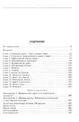 Митридат. Отважный воин, блестящий стратег, зловещий отравитель. 120-63 гг. до н.э - Фото 1