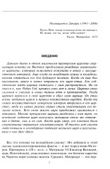 Митридат. Отважный воин, блестящий стратег, зловещий отравитель. 120-63 гг. до н.э - Фото 2