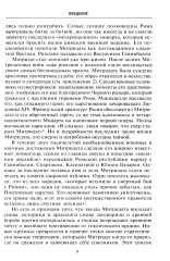 Митридат. Отважный воин, блестящий стратег, зловещий отравитель. 120-63 гг. до н.э - Фото 4