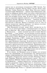 Митридат. Отважный воин, блестящий стратег, зловещий отравитель. 120-63 гг. до н.э - Фото 5
